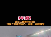 乐鱼体育娱乐-关于武汉三镇成为本场最大亮点，中超瞬间破防，爆冷的信息