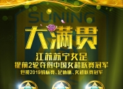 乐鱼体育竞技-江苏苏宁挺过补时阶段，击败华夏幸福的简单介绍