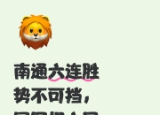 乐鱼体育注册-主场得胜，球队壮大气势继续前行