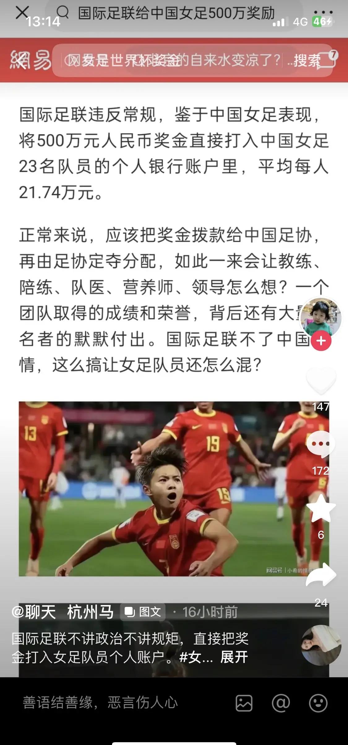 包含中国女足收获国际大奖，体育精神值得点赞的词条