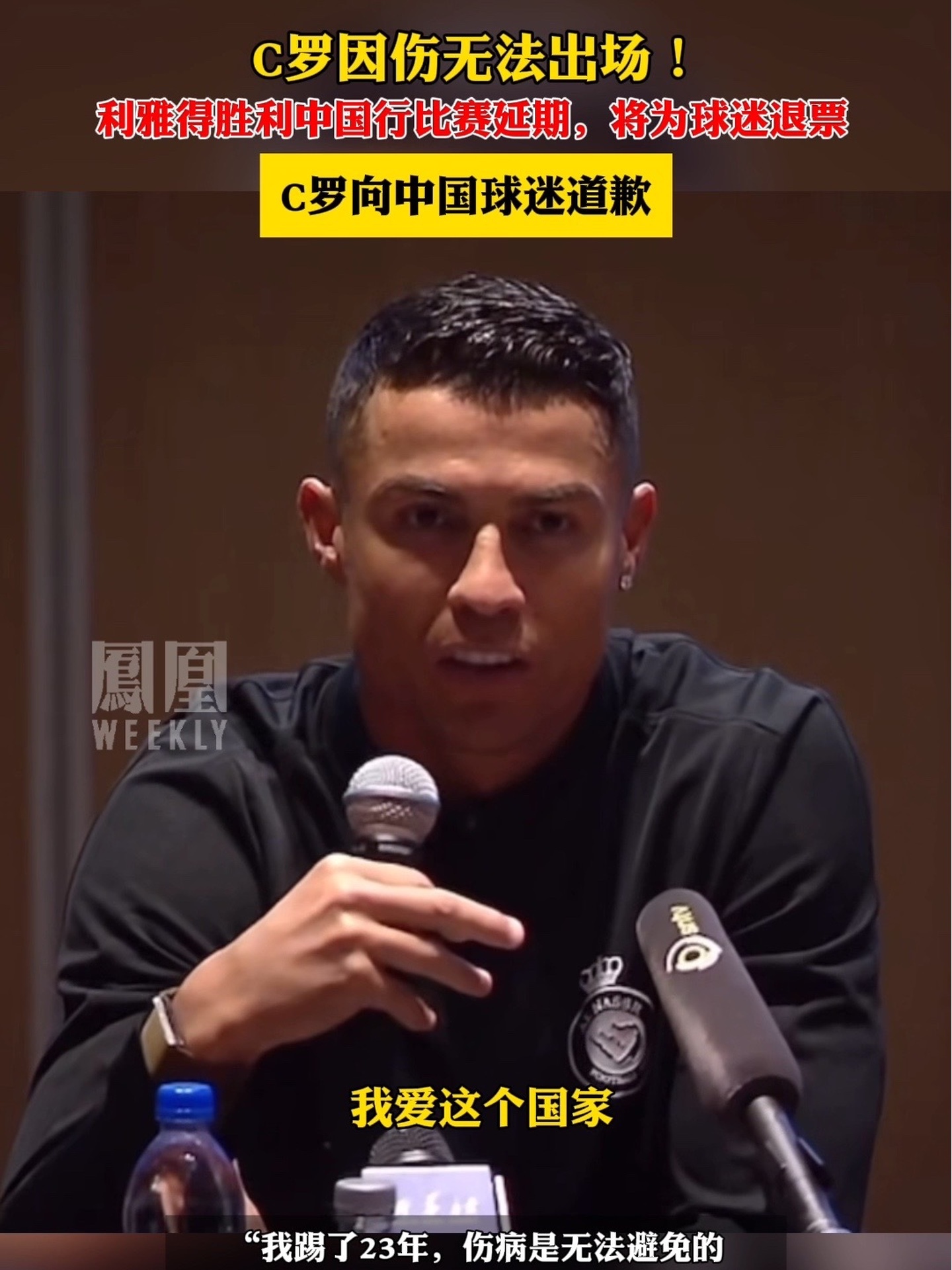 C罗发文感谢利雅得：力拼胜利，为球迷奉献最后一战的简单介绍