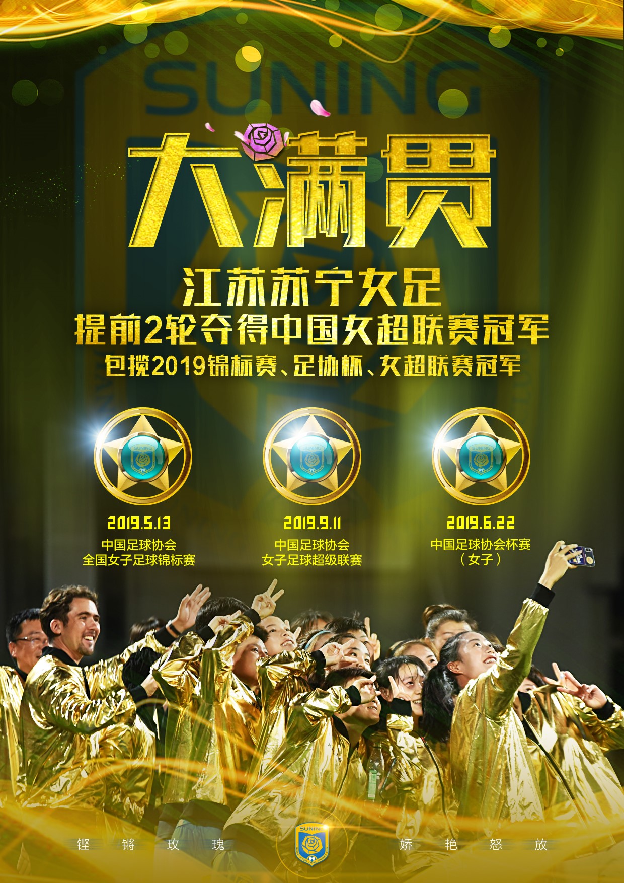 江苏苏宁挺过补时阶段，击败华夏幸福的简单介绍